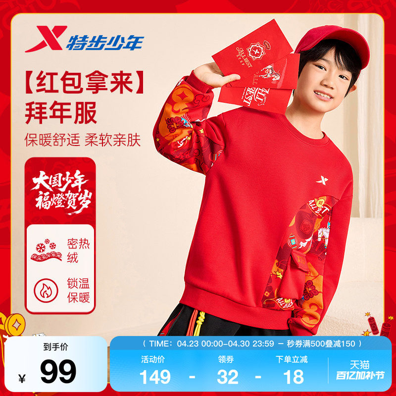 特步童装儿童套头卫衣男童秋冬季新款休闲加厚上衣女童保暖长袖衫