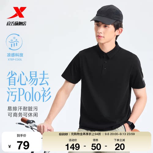 特步大师POLO衫冰丝翻领T恤男