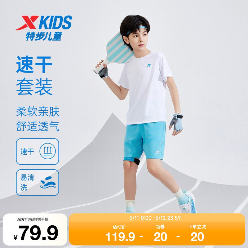 特步童装儿童套装男童夏季新款速干女童运动服中大童透气短袖短裤