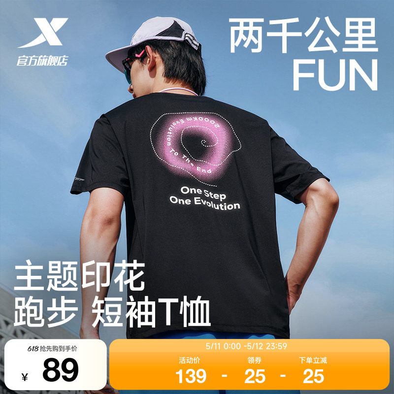 特步两千公里FUN丨短袖男女款2026年夏季新款速干T恤情侣跑步服