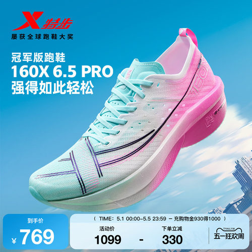 特步160X6.5PRO跑步鞋160X6.5PRO