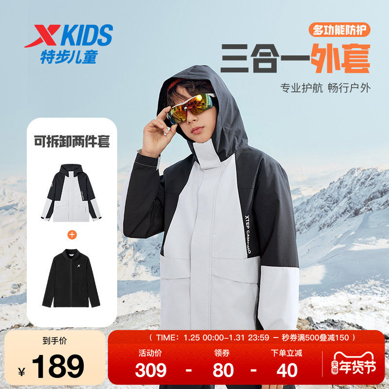 特步童装男童连帽防风户外衣三合一外套加绒摇粒绒保暖风衣两件套,运动服/休闲服装,运动茄克/外套,淘宝优惠券,粉丝福利购,淘宝优惠卷