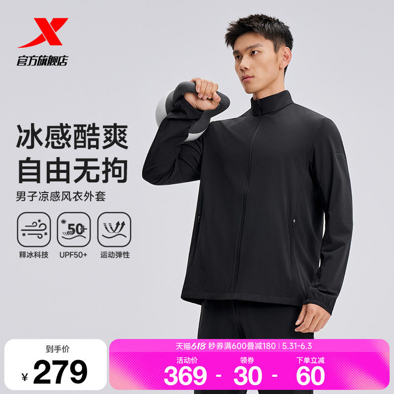 特步训练系列 | 防晒衣2026年夏季男装运动立领风衣97422