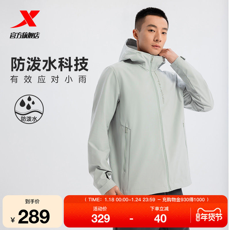 特步外套男款2025秋冬新款无缚轻行梭织薄款夹克风衣975129140084,运动服/休闲服装,运动茄克/外套,淘宝优惠券,粉丝福利购,淘宝优惠卷