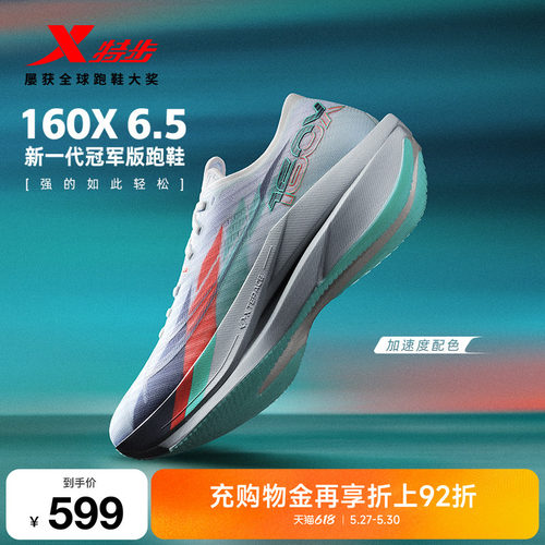 特步160X6.5碳板跑步鞋160X6.0