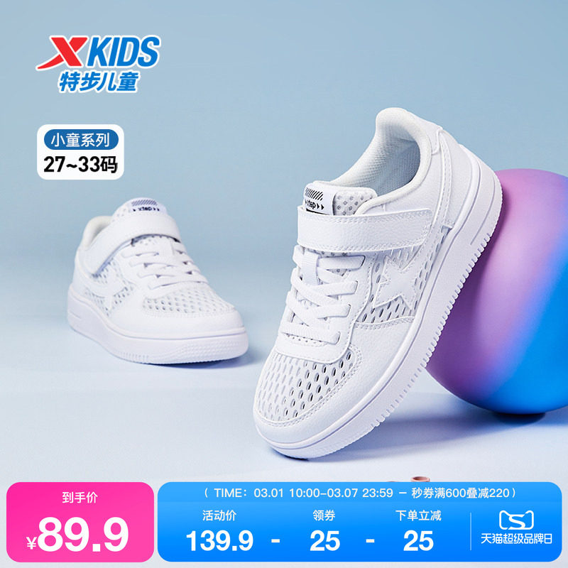 特步童鞋儿童魔术贴板鞋夏季新款男童网面透气运动鞋女童休闲鞋子
