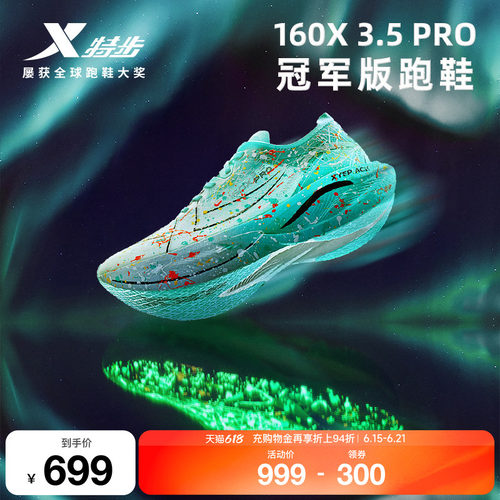 特步160x3.0PRO跑鞋160X3.5PRO
