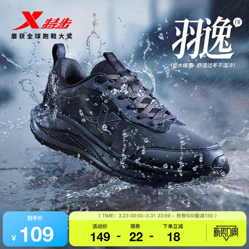 特步羽逸FW丨跑步鞋男黑色运动鞋夏季新款皮面拒水减震轻便跑鞋