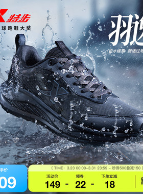 特步羽逸FW丨跑步鞋男黑色运动鞋夏季新款皮面拒水减震轻便跑鞋
