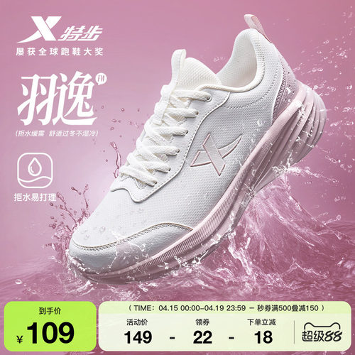 特步羽逸FW跑步鞋女鞋减震运动鞋