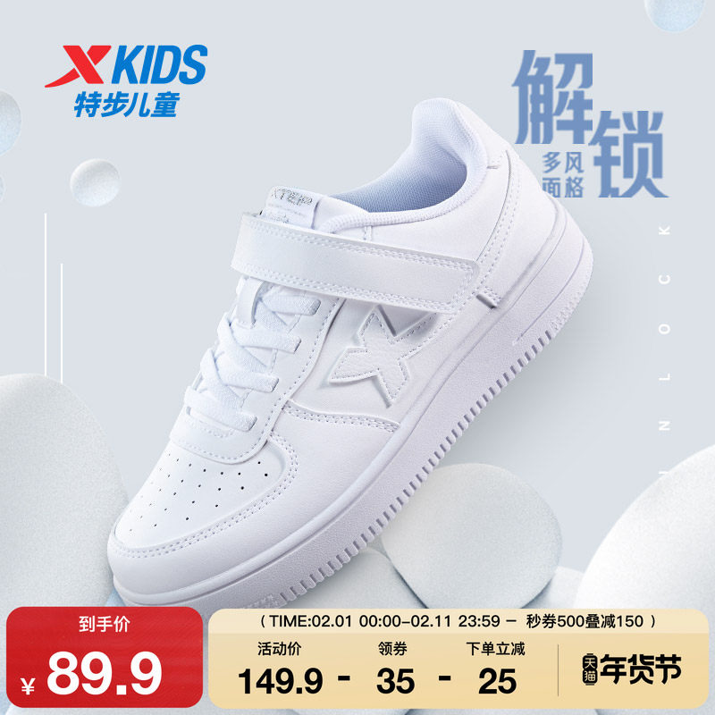 特步童鞋儿童小白鞋春季新款女童魔术贴板鞋子男童小童休闲运动鞋