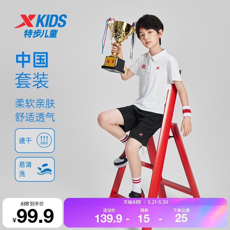 特步童装儿童运动套装夏季新款男童速干短袖短裤中大童透气polo衫