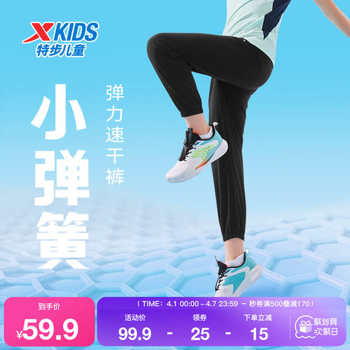 特步童装儿童运动裤夏季新款男童弹力速干裤女童透气束脚防蚊裤子