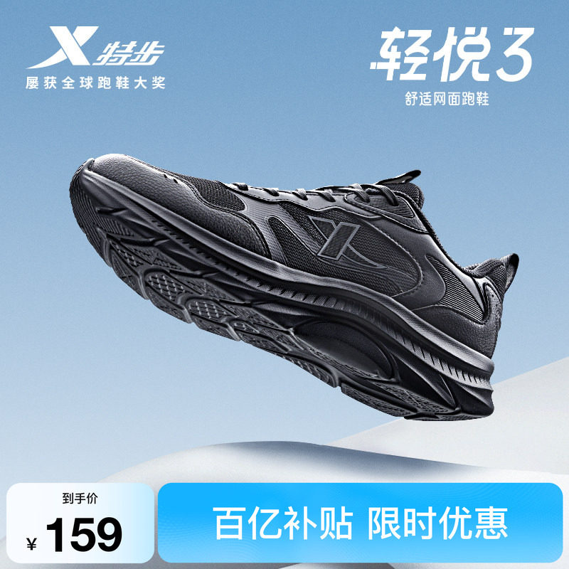 特步轻悦3丨跑步鞋男黑色公务夏季新款透气轻便减震网面运动跑鞋