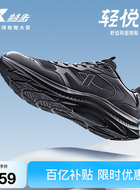 特步轻悦3丨跑步鞋男黑色公务夏季新款透气轻便减震网面运动跑鞋