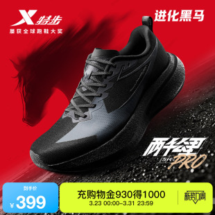 特步两千公里5代PRO丨跑步鞋男无板全黑跑鞋减震耐磨运动鞋女五代