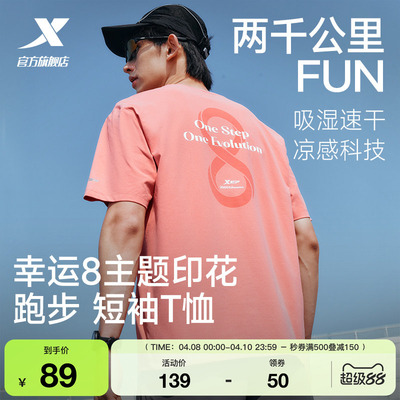 特步两千公里FUN速干T恤男