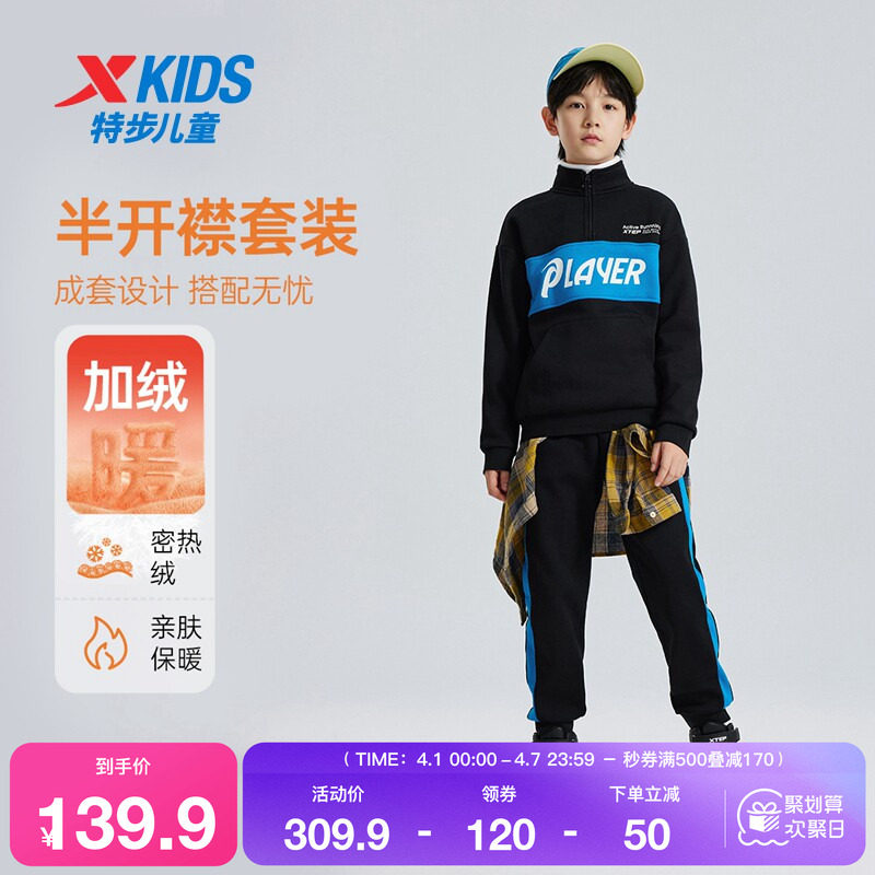 特步童装儿童半开襟套装男童加绒运动服两件套女童春季款卫衣裤子