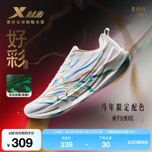 特步两千公里五代跑步鞋男鞋耐磨