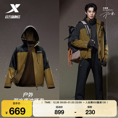 【王鹤棣同款】特步三合一冲锋衣男女款防风保暖外套9754272E0415