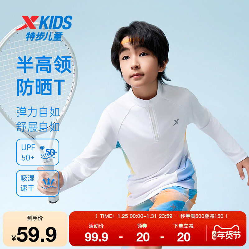 特步童装夏季款儿童半开襟防晒T恤中大童透气速干男童长袖针织衫,运动服/休闲服装,运动T恤,淘宝优惠券,粉丝福利购,淘宝优惠卷