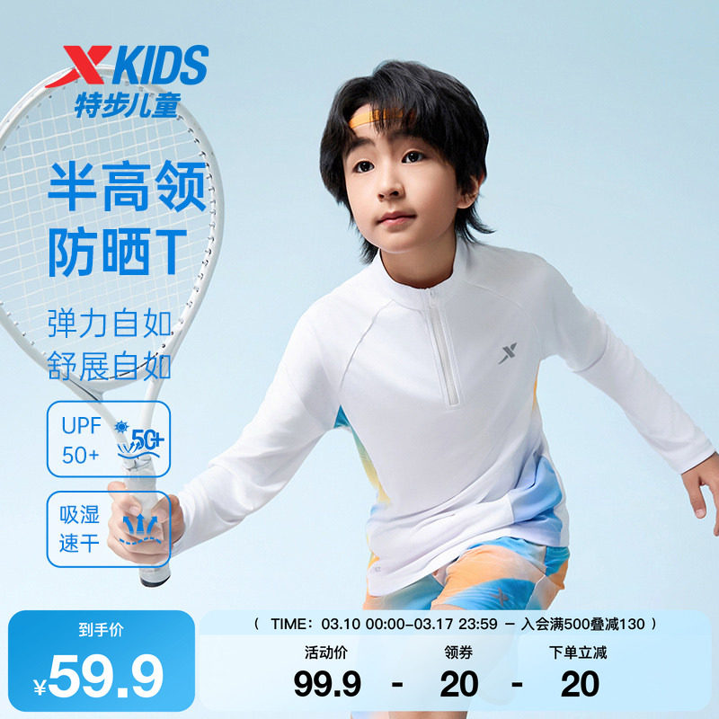 特步童装夏季款儿童半开襟防晒T恤中大童透气速干男童长袖针织衫