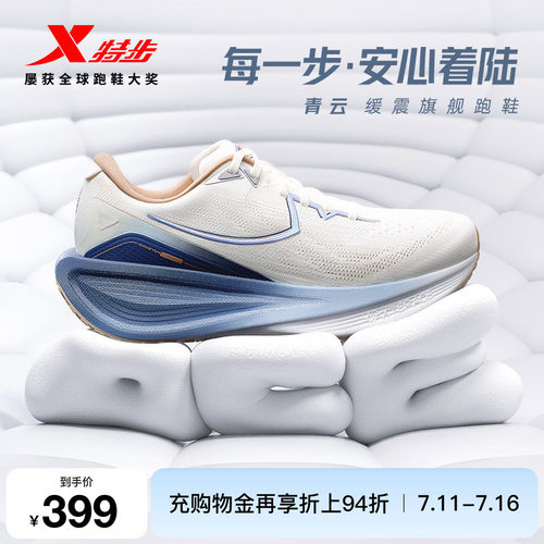 特步青云情侣跑鞋轻便缓震