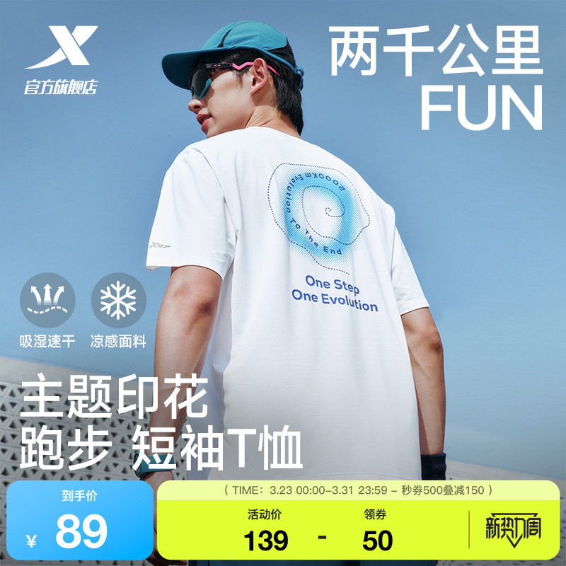 特步两千公里FUN丨短袖男女夏季速干衣服冰丝T恤情侣运动跑步上衣