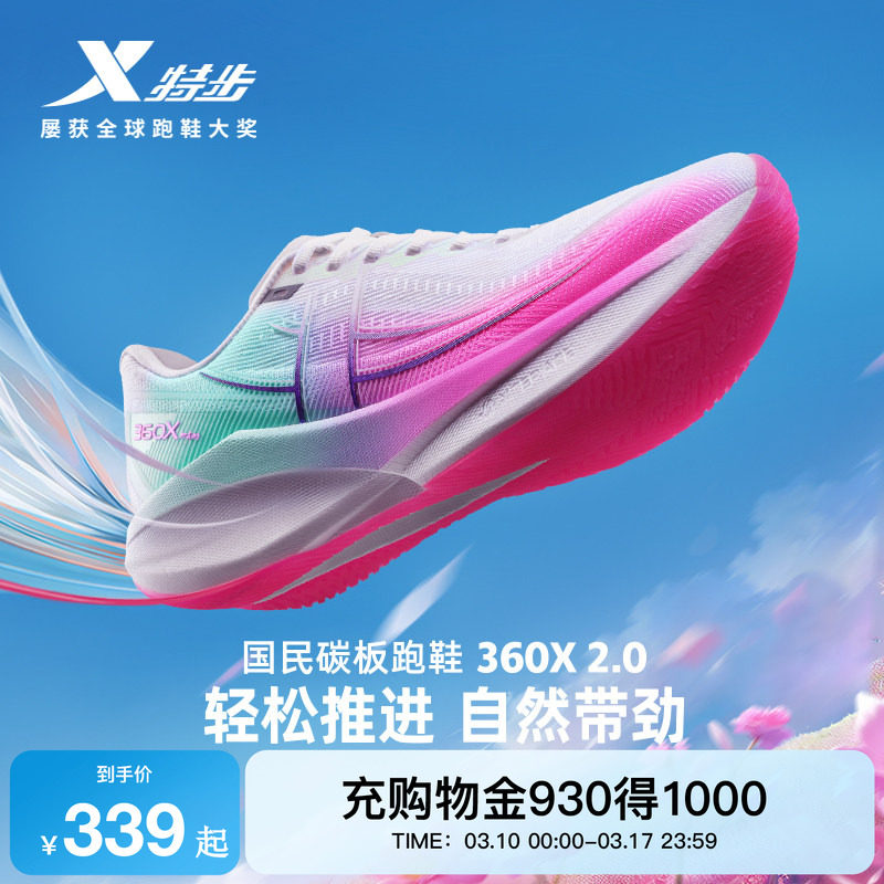 特步360X2.0丨马拉松碳板跑步鞋男鞋夏季体测跑鞋运动鞋减震女鞋