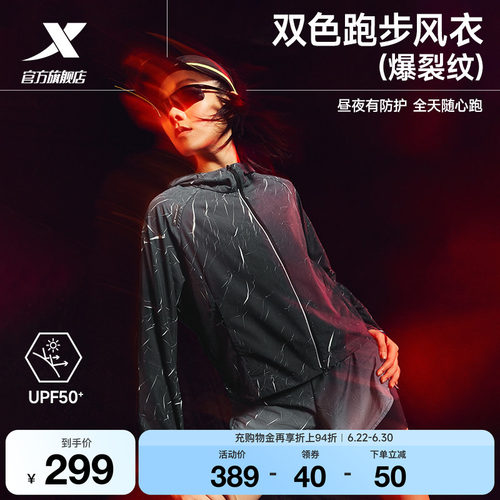 特步两千公里PRO跑步外套女