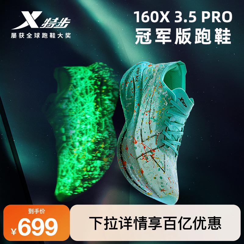 特步160X3.0PRO跑鞋160X3.5PRO