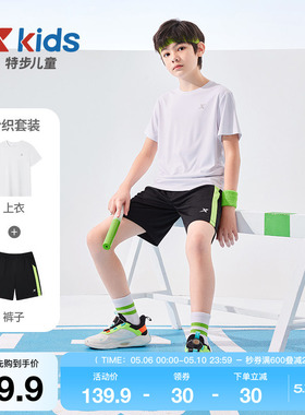 特步童装儿童运动套装男童夏季新款柔软透气短袖短裤中大童两件套