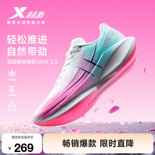 特步360X2.0女鞋跑步鞋竞速碳板