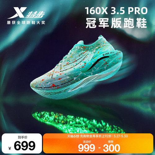 特步160x3.0PRO跑鞋160X3.5PRO