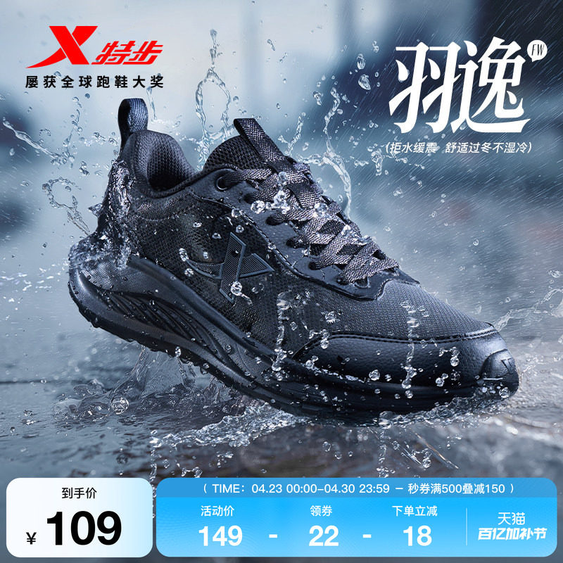 特步羽逸FW丨跑步鞋男黑色运动鞋夏季新款皮面拒水减震轻便跑鞋