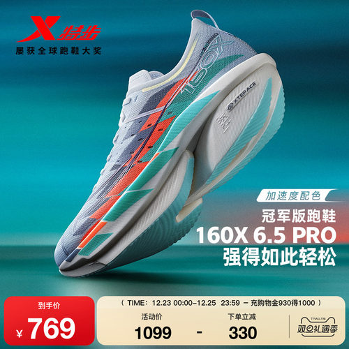 特步160X6.5PRO跑步鞋160X6.0PRO