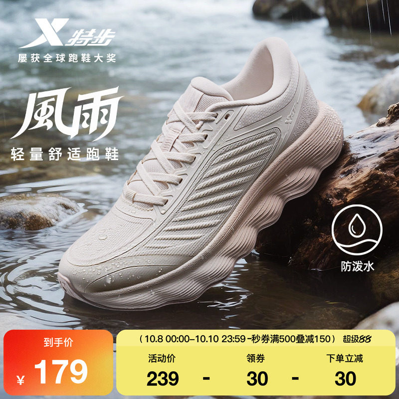 特步风雨跑鞋女防泼水