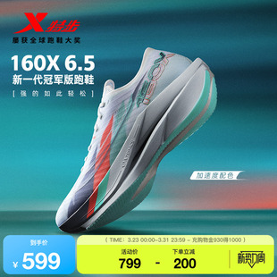 男运动鞋 特步160X6.5竞速碳板减震跑步鞋 系列 160X6.0 冠军同款