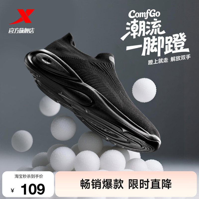 特步ComfGo｜一脚蹬网面运动鞋图片