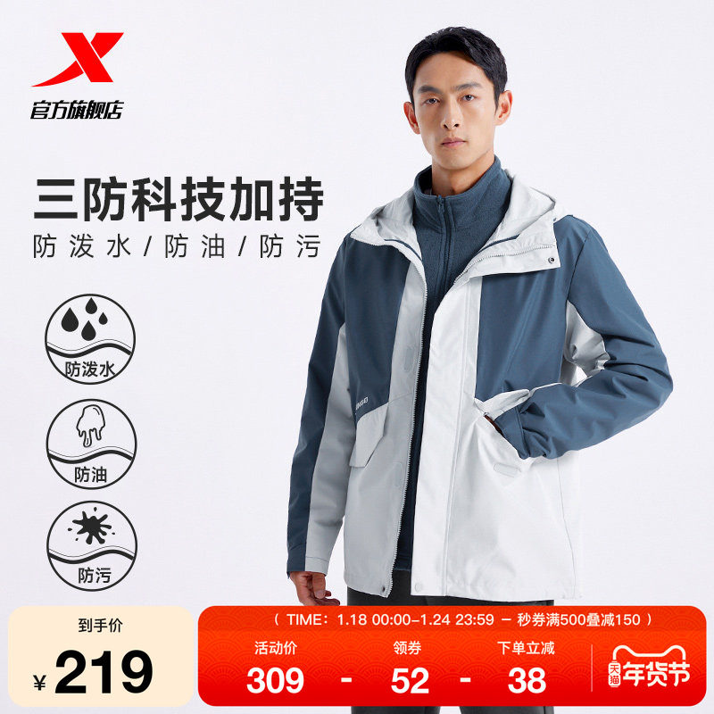 特步三合一风衣外套户外防风两件套冲锋加绒登山服男976329660561,运动服/休闲服装,运动茄克/外套,淘宝优惠券,粉丝福利购,淘宝优惠卷