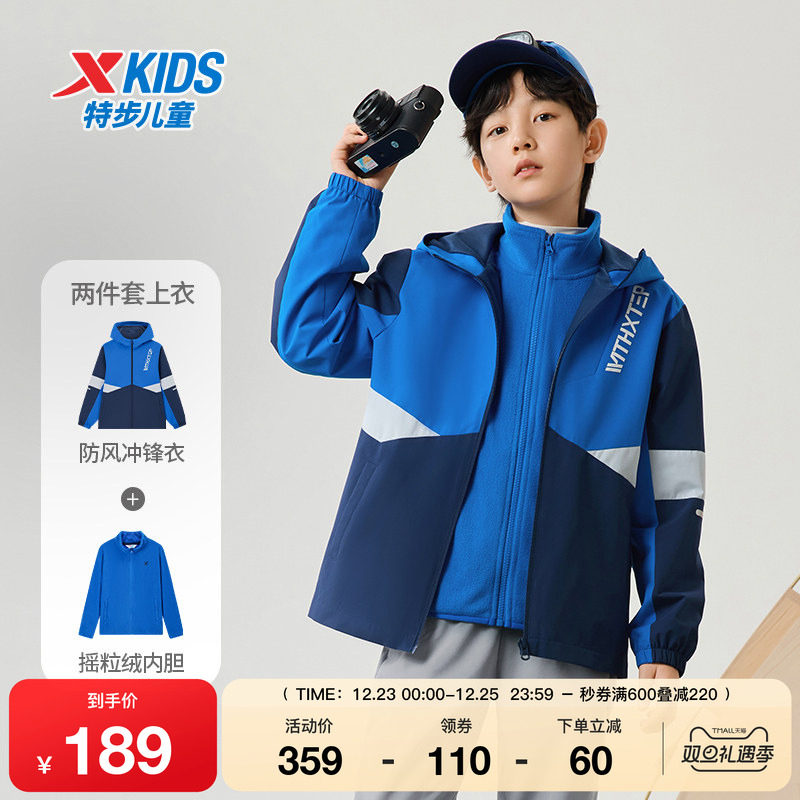 特步童装春季儿童三防户外衣男童防风保暖两件套外套女童连帽衣服
