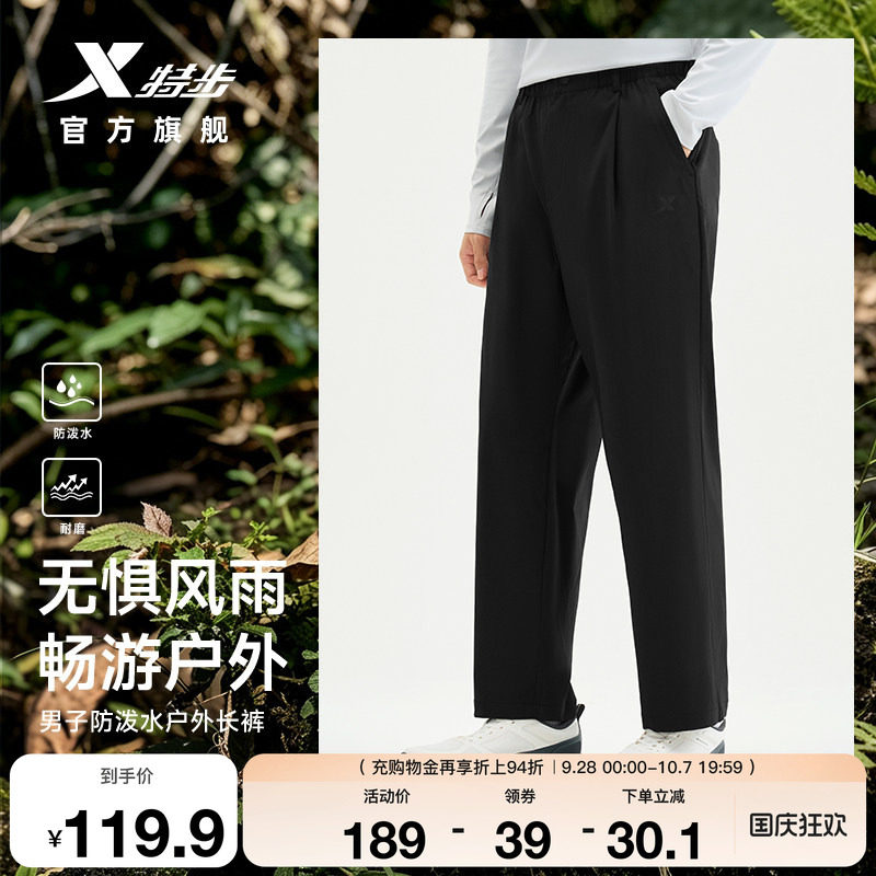 特步小C裤2026秋季新品男士户外防泼水防污徒步登山裤子运动长裤