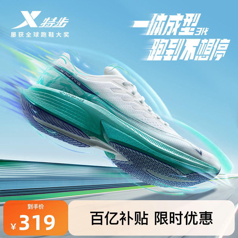 特步一体成型三代跑鞋竞速训练鞋