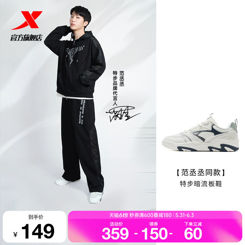 【范丞丞同款】特步暗流板鞋2026夏季新款网面潮流男鞋休闲鞋女鞋