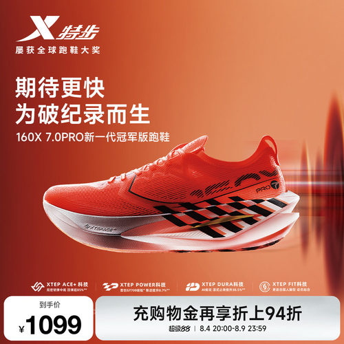 特步160X7.0PRO竞速碳板跑步鞋