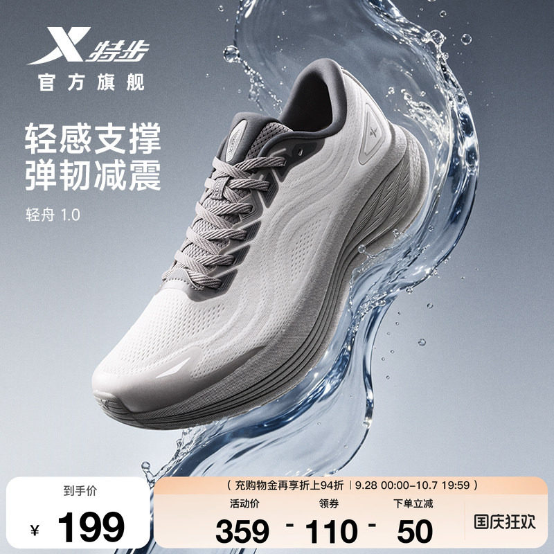 特步轻舟秋冬防泼水减震慢跑鞋