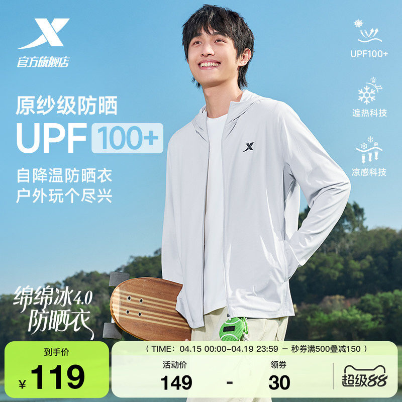 特步防晒衣男2026夏季薄款冰丝透气户外钓鱼服防紫外线皮肤衣外套