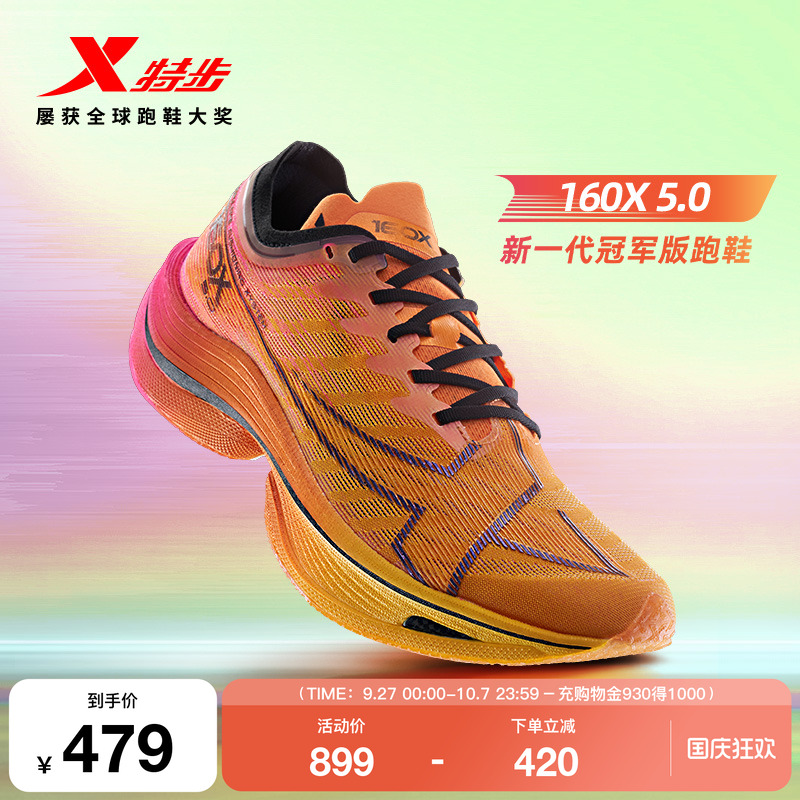 特步160X5.0新一代冠军版跑鞋