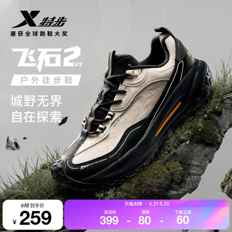 特步飞石2.0v2丨户外男鞋登山徒步鞋透气跑步鞋防滑耐磨运动鞋子