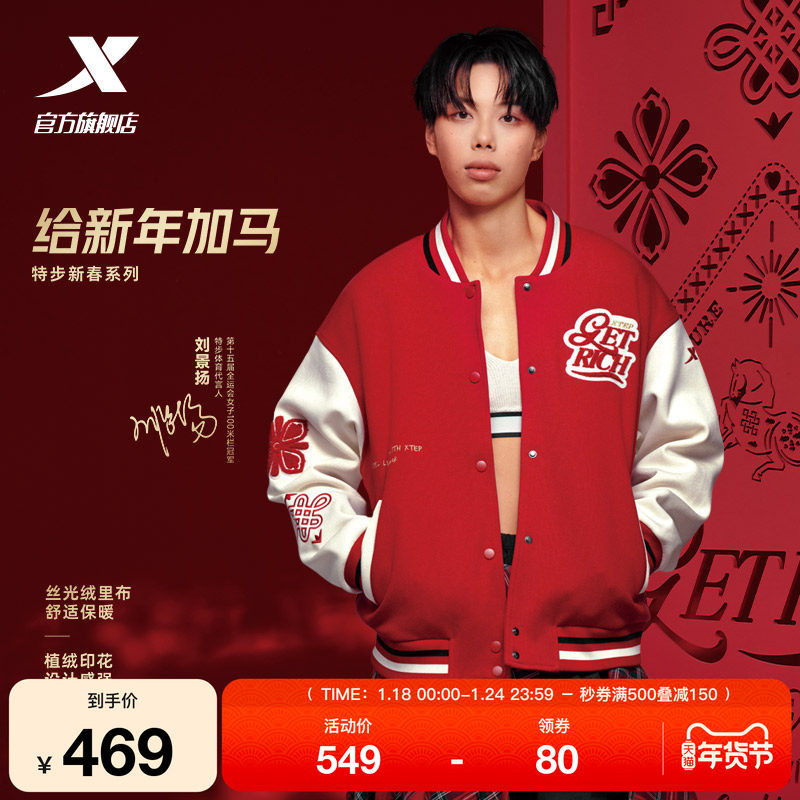 【刘景杨同款】特步新春系列丨马上有钱加绒外套女新年款运动夹克,运动服/休闲服装,运动茄克/外套,淘宝优惠券,粉丝福利购,淘宝优惠卷